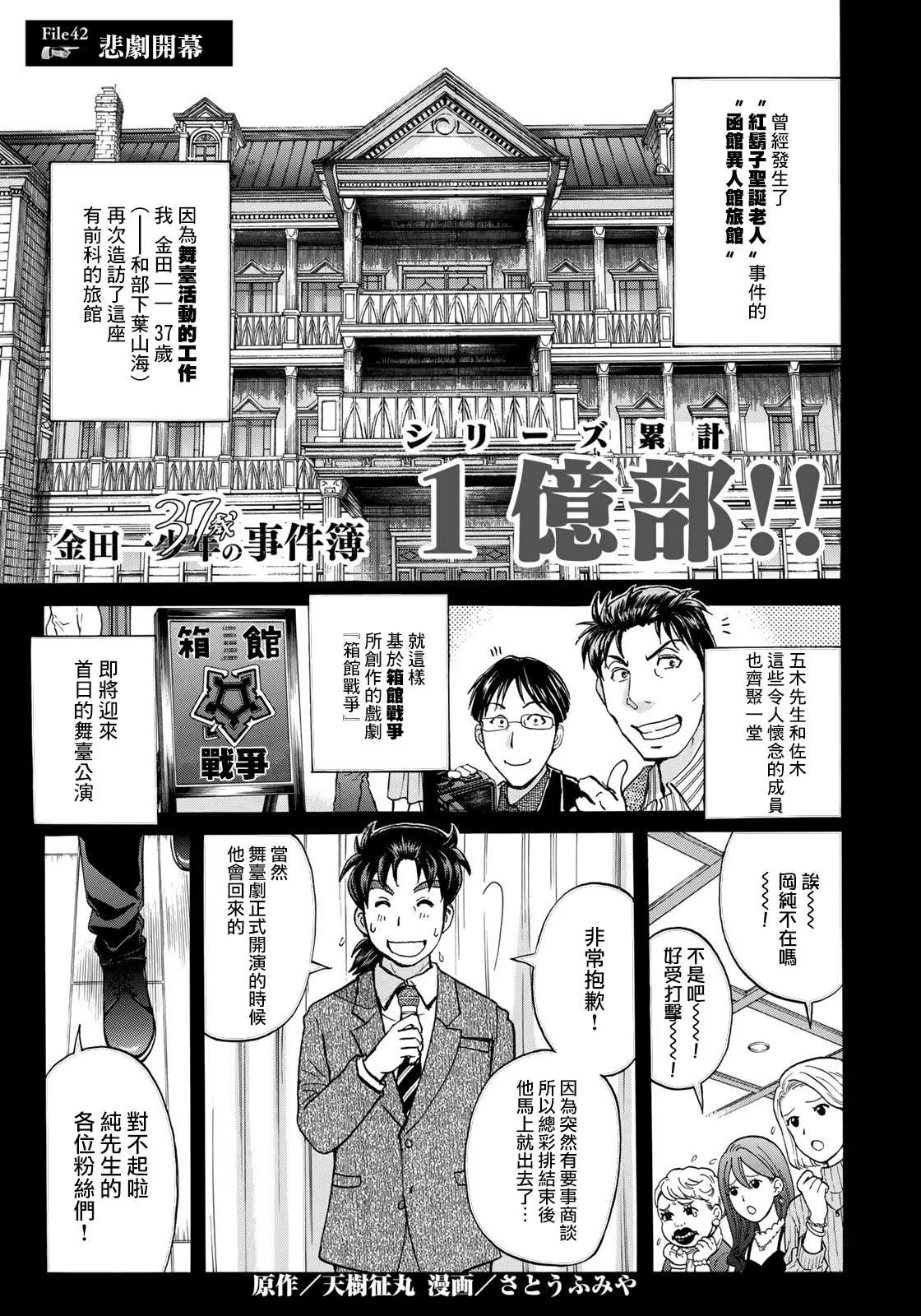 第42话 悲剧开幕 第1页