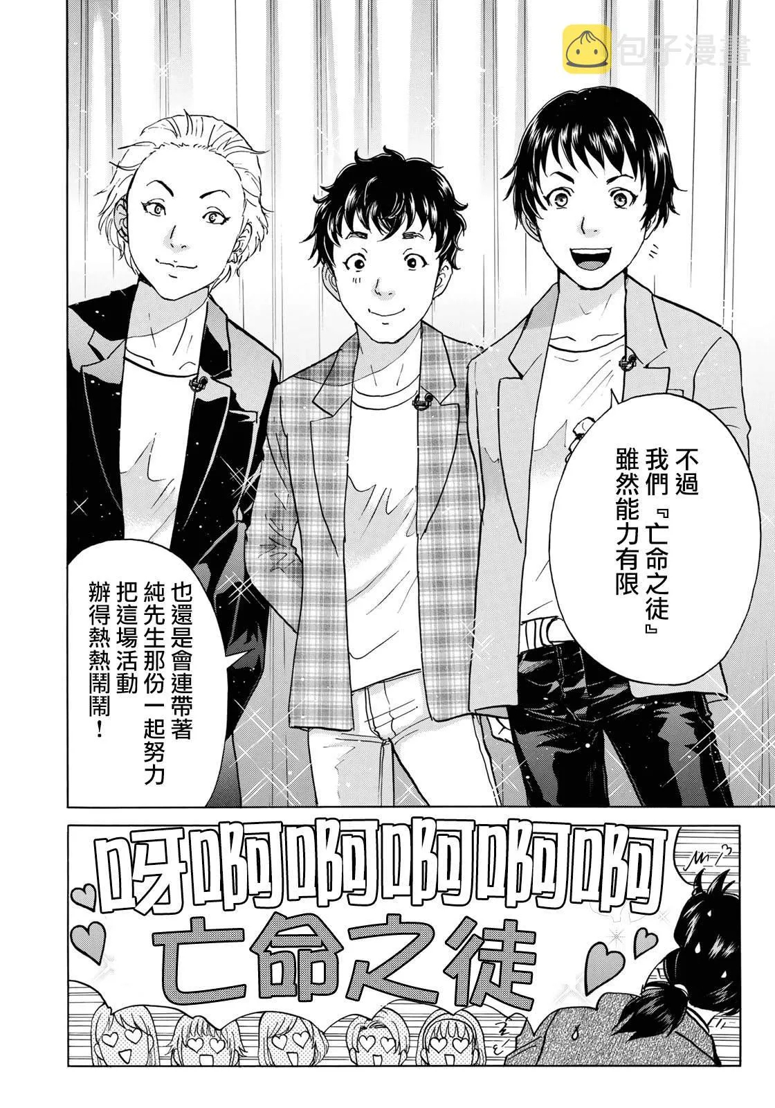 第42话 悲剧开幕 第2页