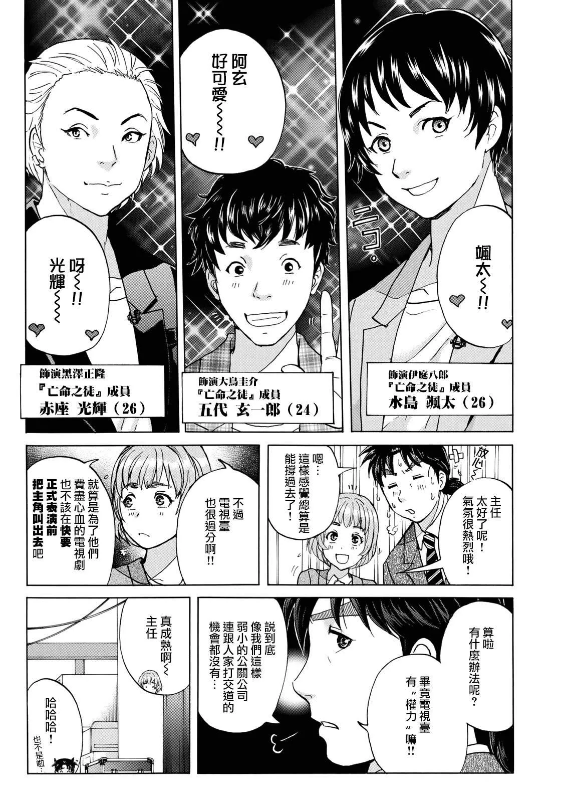 第42话 悲剧开幕 第3页