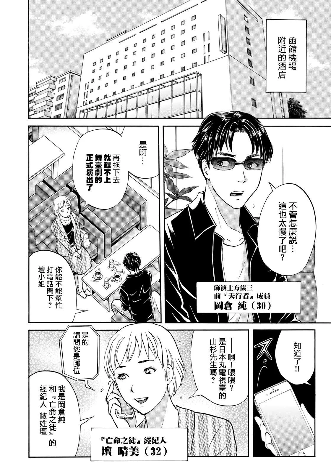 第42话 悲剧开幕 第4页