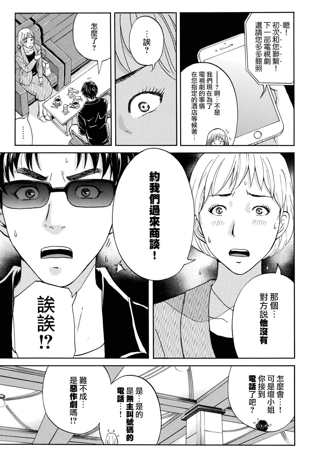 第42话 悲剧开幕 第5页