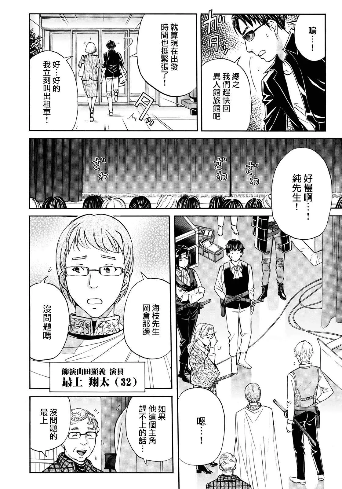 第42话 悲剧开幕 第6页