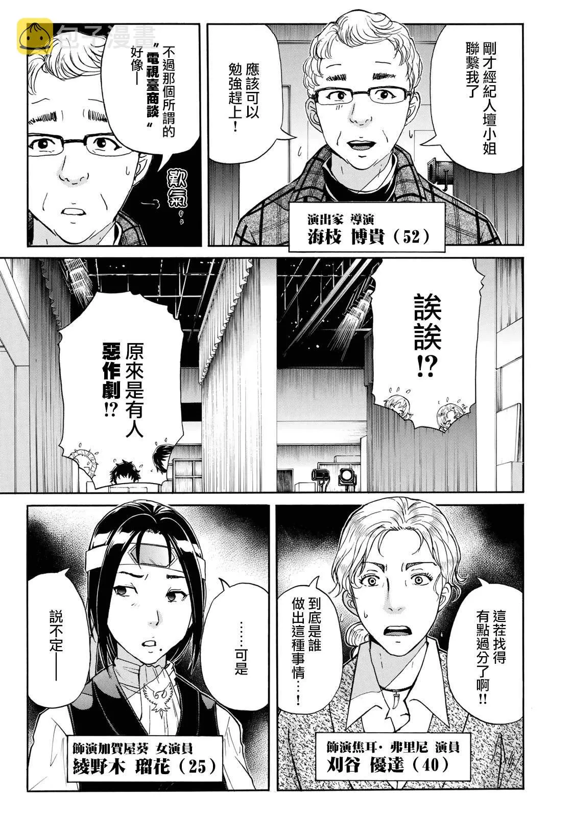 第42话 悲剧开幕 第7页