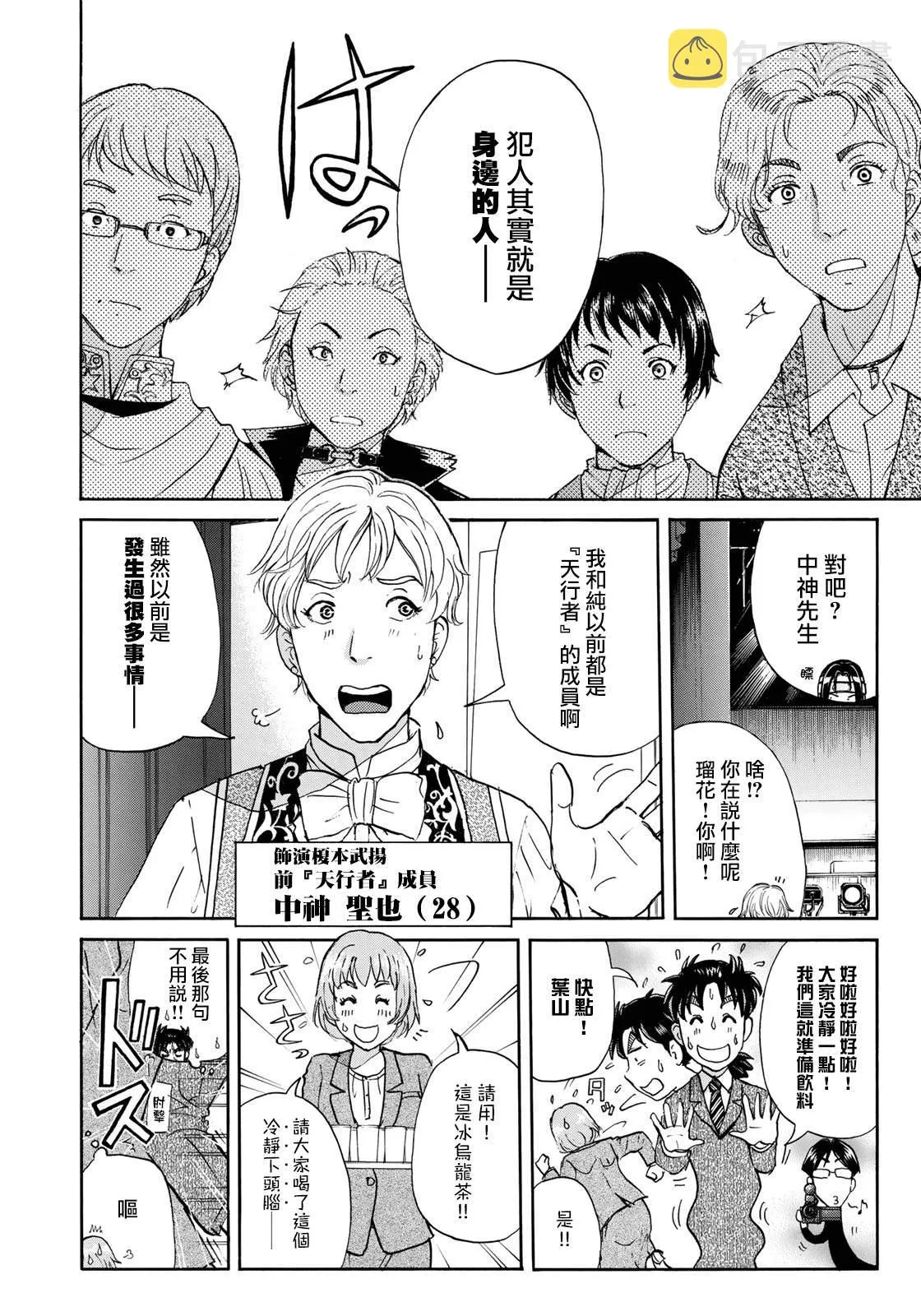 第42话 悲剧开幕 第8页