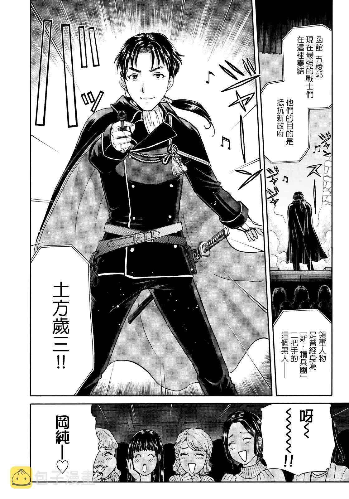 第42话 悲剧开幕 第10页