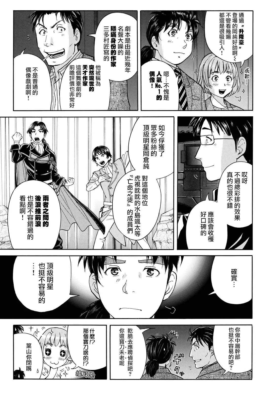 第42话 悲剧开幕 第11页