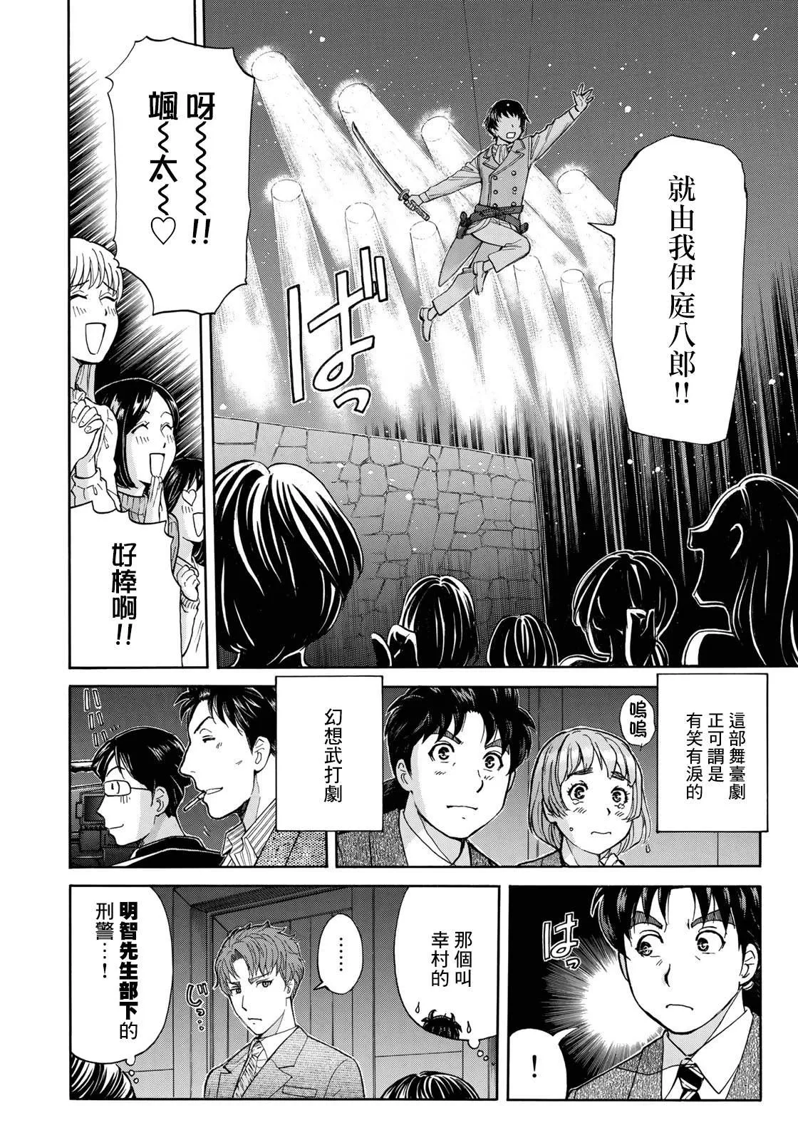 第42话 悲剧开幕 第12页