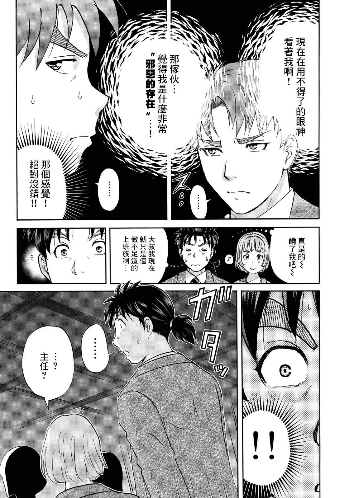 第42话 悲剧开幕 第13页