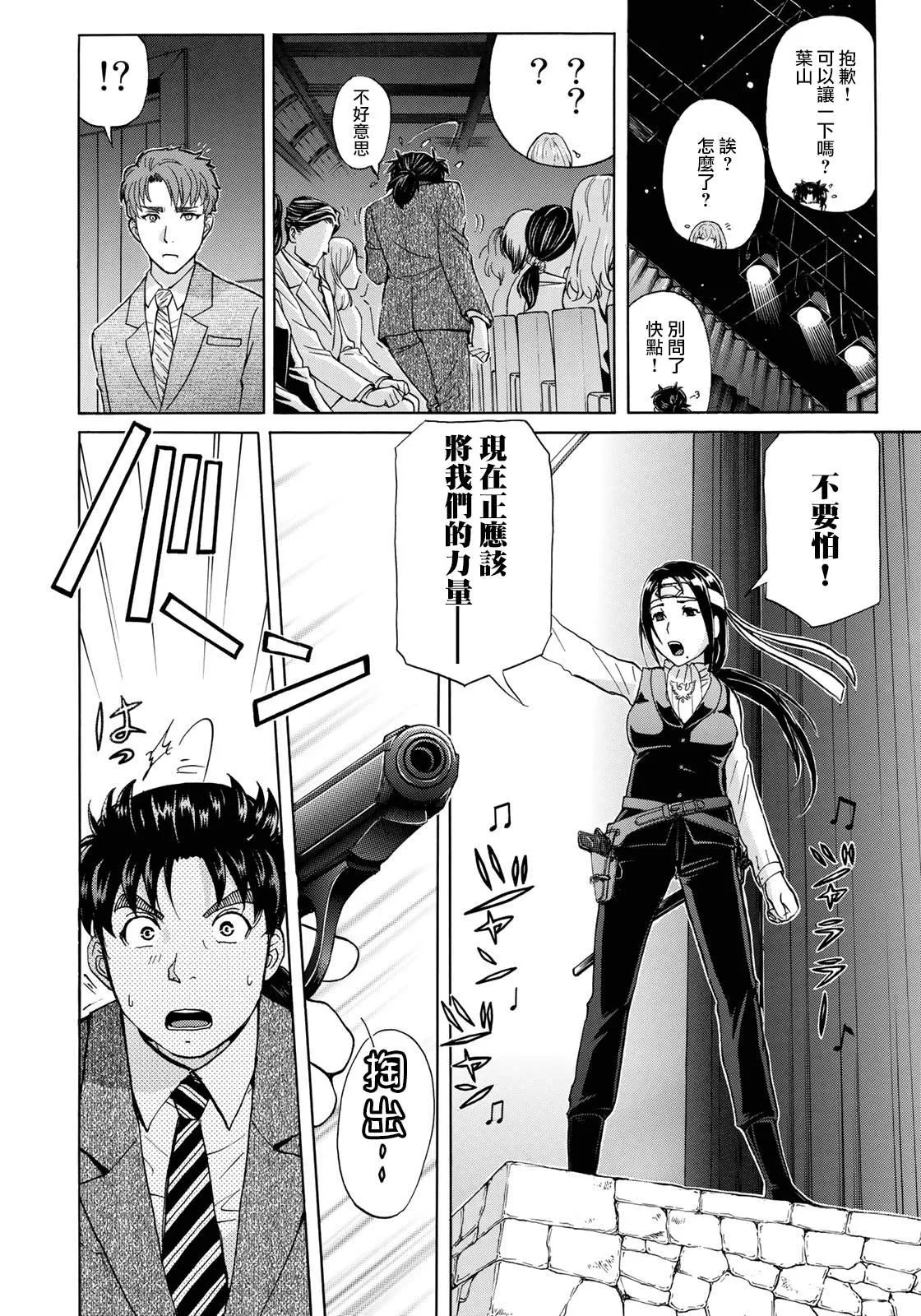 第42话 悲剧开幕 第14页