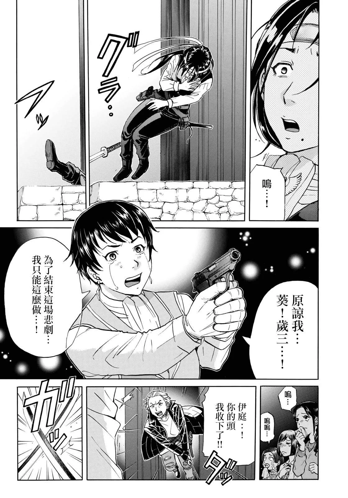 第42话 悲剧开幕 第15页