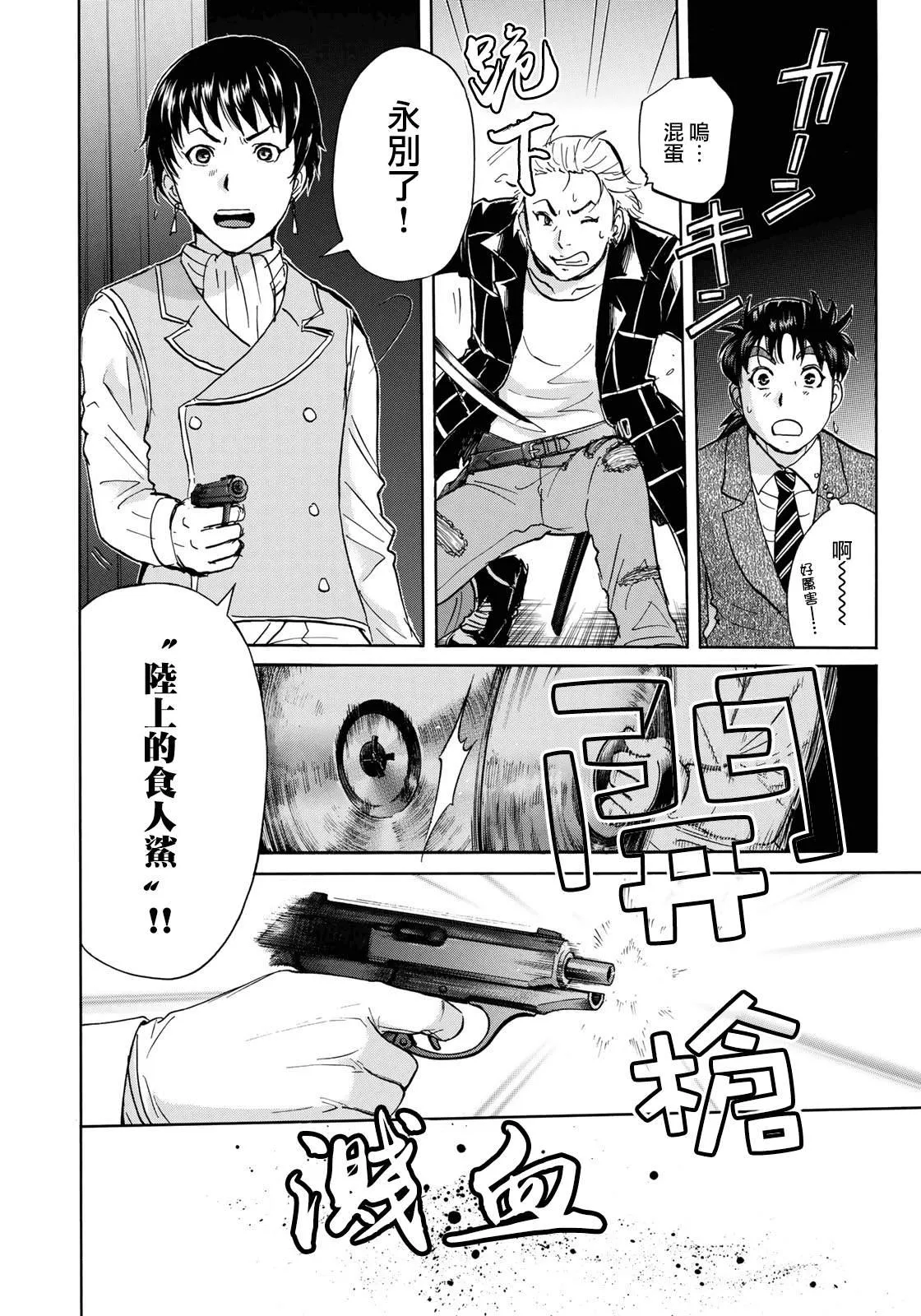 第42话 悲剧开幕 第16页