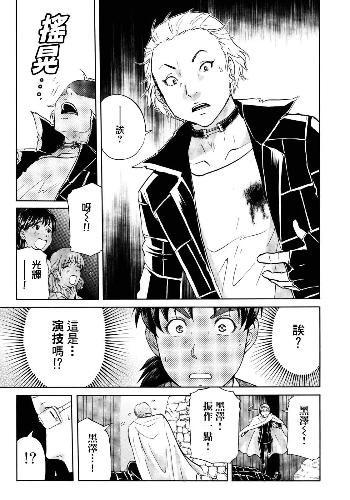 第42话 悲剧开幕 第17页
