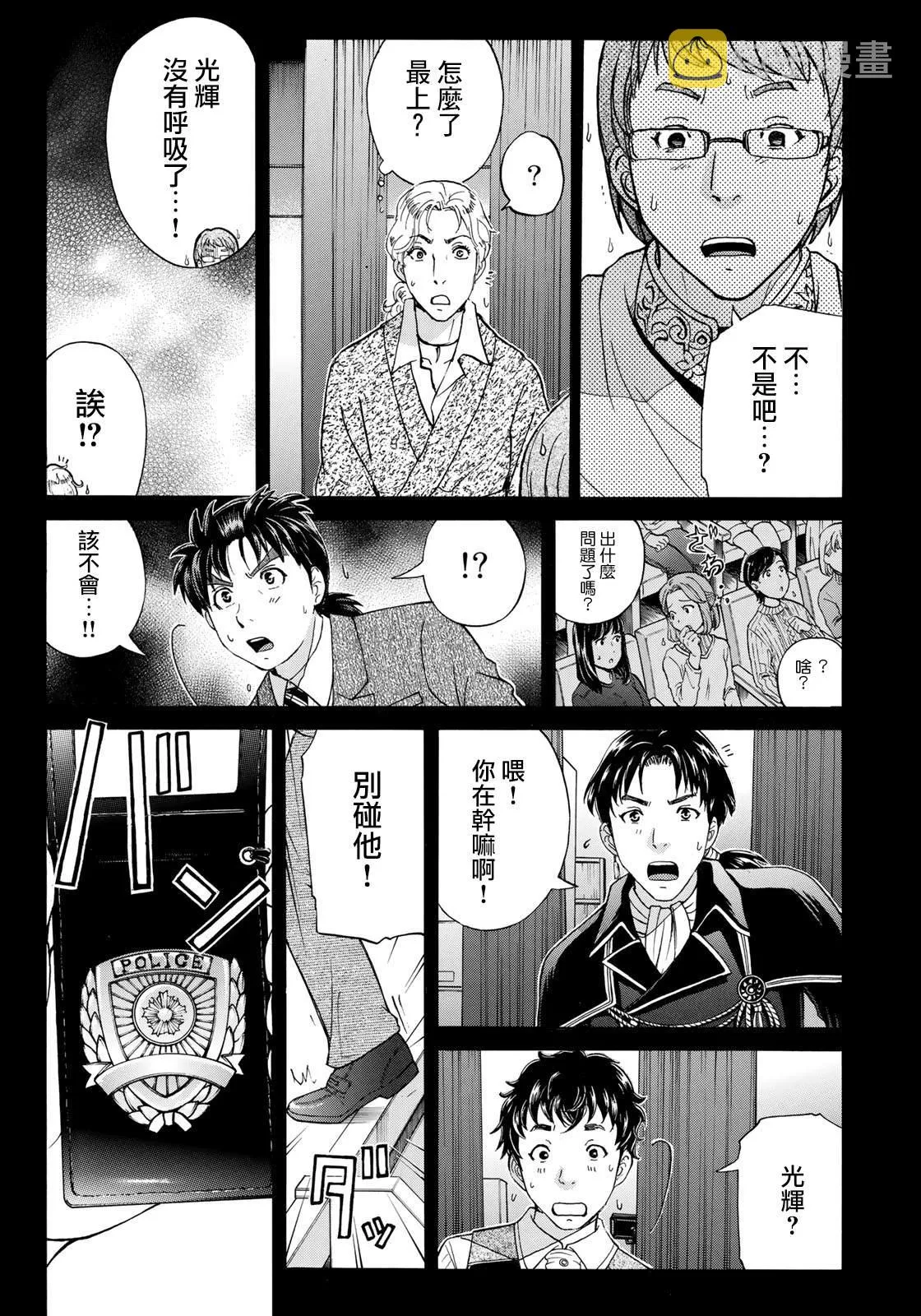 第42话 悲剧开幕 第19页
