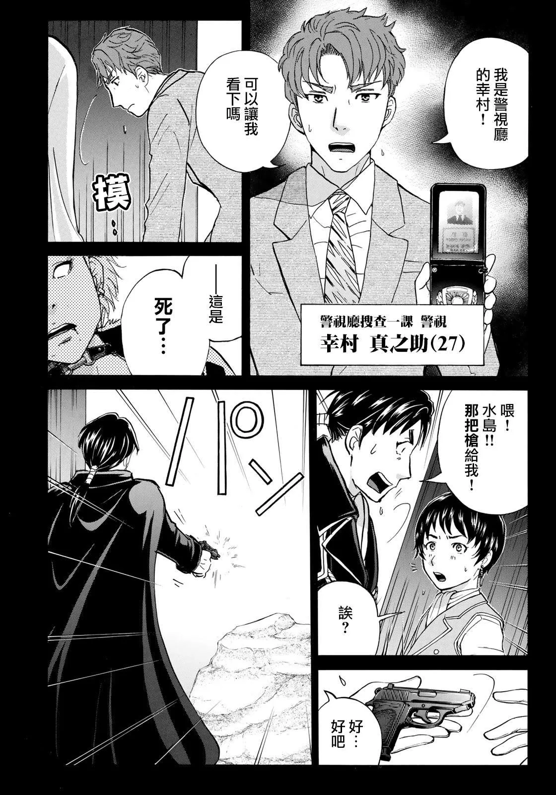 第42话 悲剧开幕 第20页
