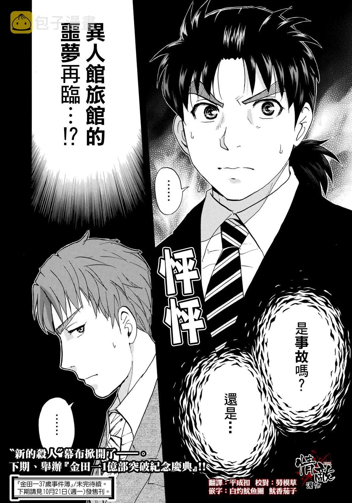 第42话 悲剧开幕 第22页