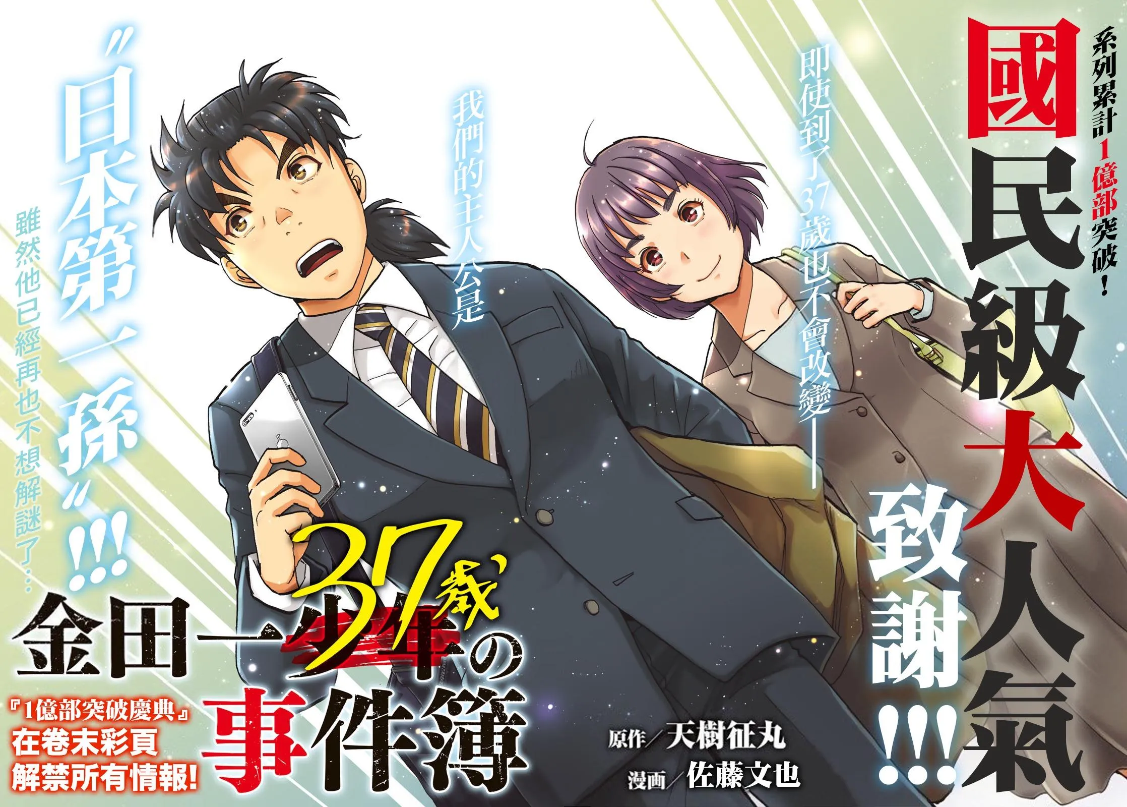 第43话 剧中死亡 第3页