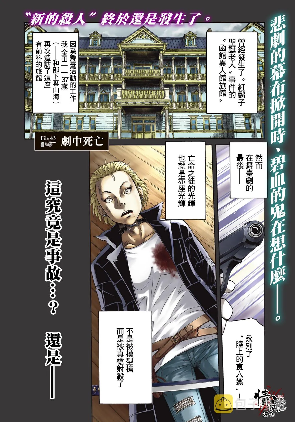 第43话 剧中死亡 第4页