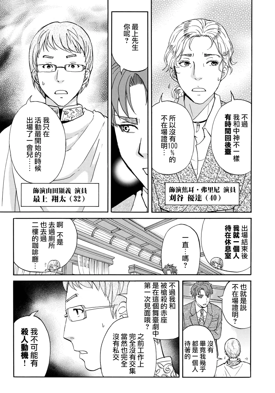 第43话 剧中死亡 第11页