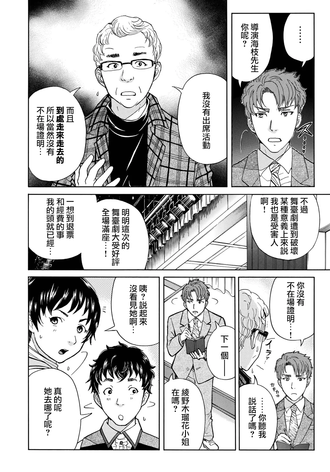 第43话 剧中死亡 第12页