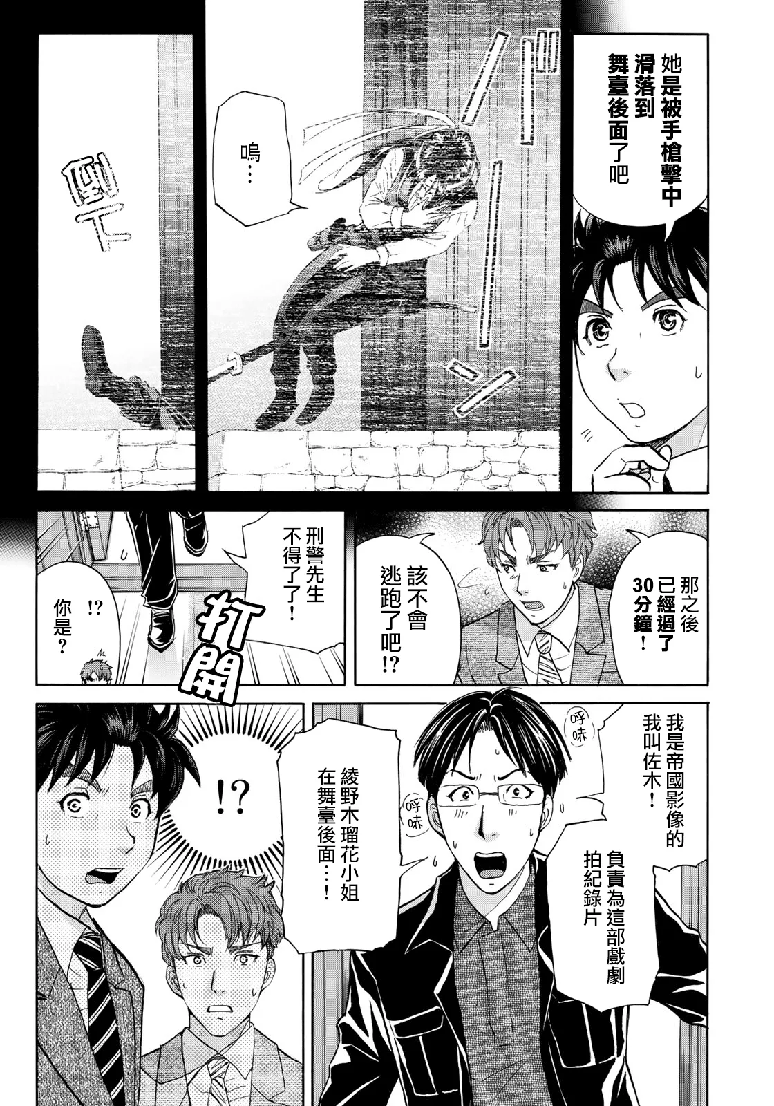 第43话 剧中死亡 第13页