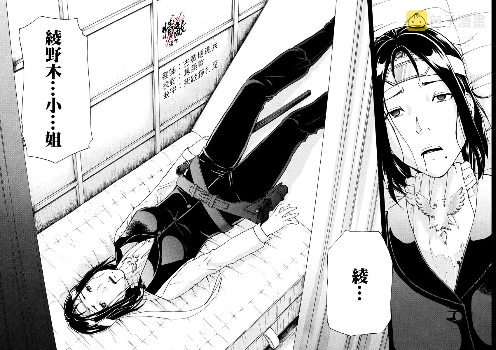 第43话 剧中死亡 第14页