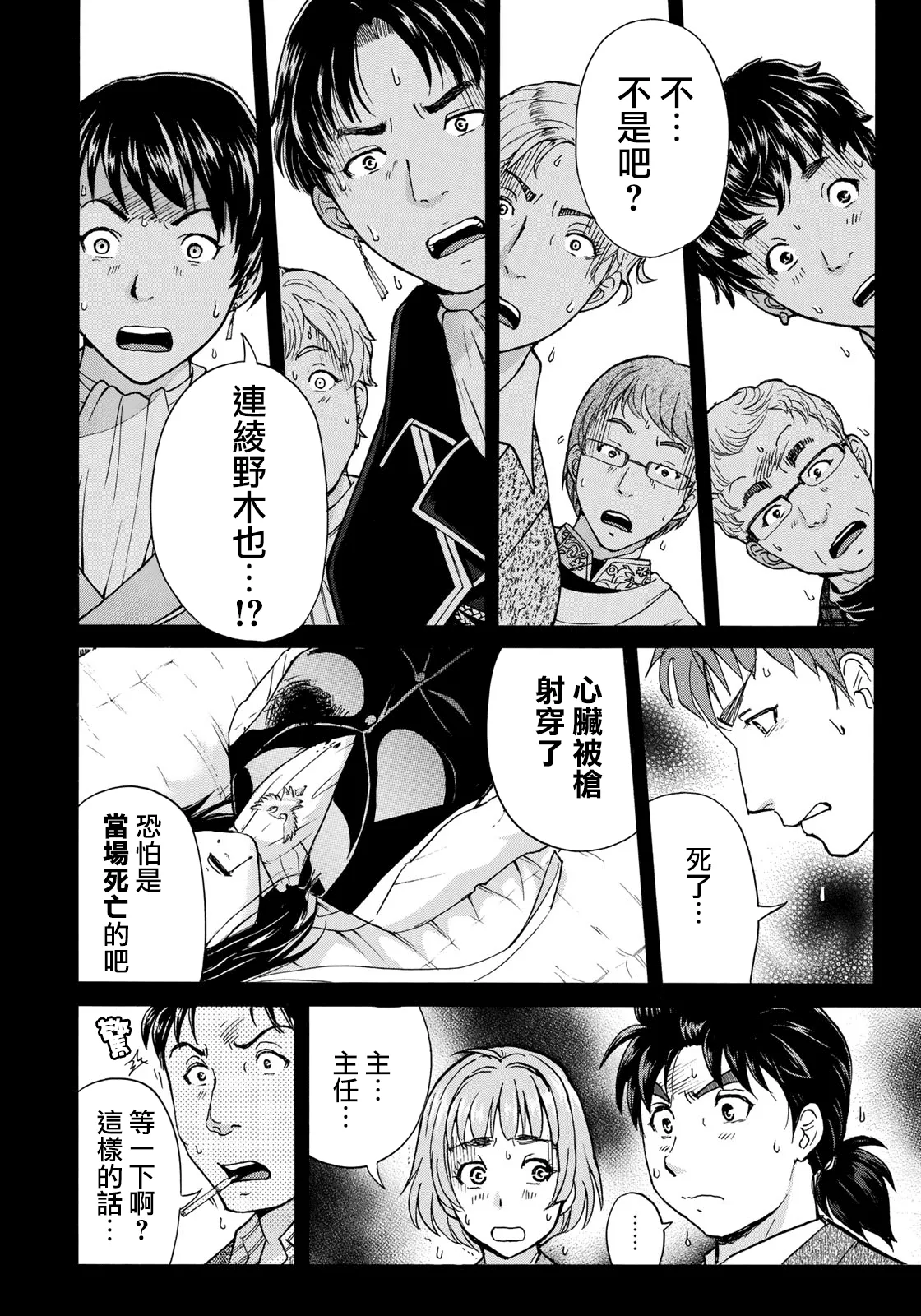 第43话 剧中死亡 第15页