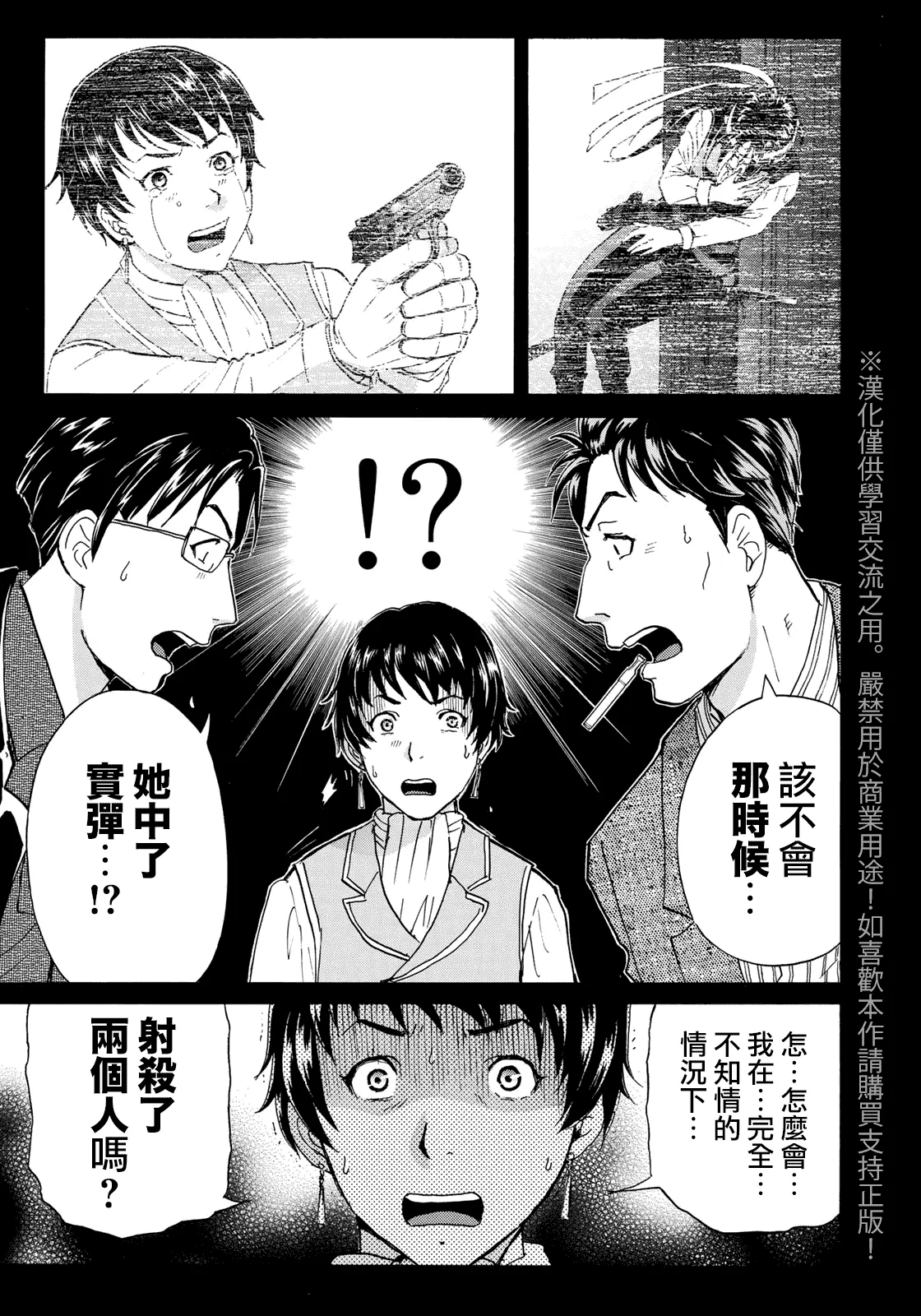 第43话 剧中死亡 第16页