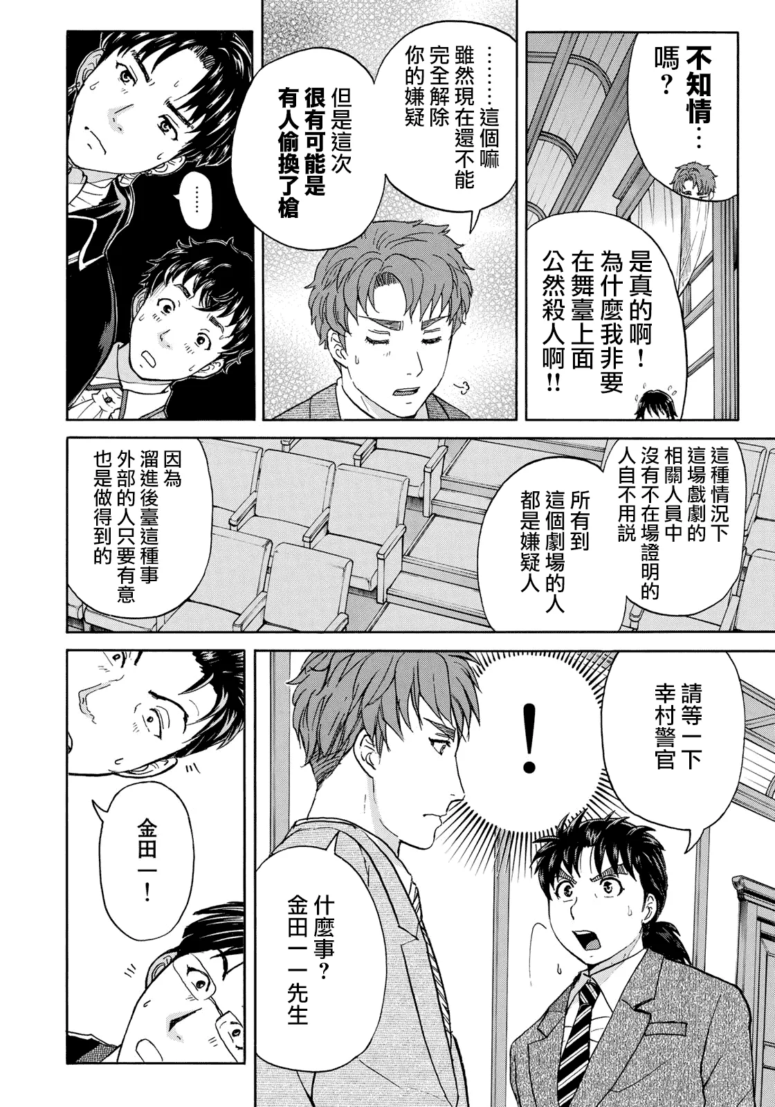 第43话 剧中死亡 第17页