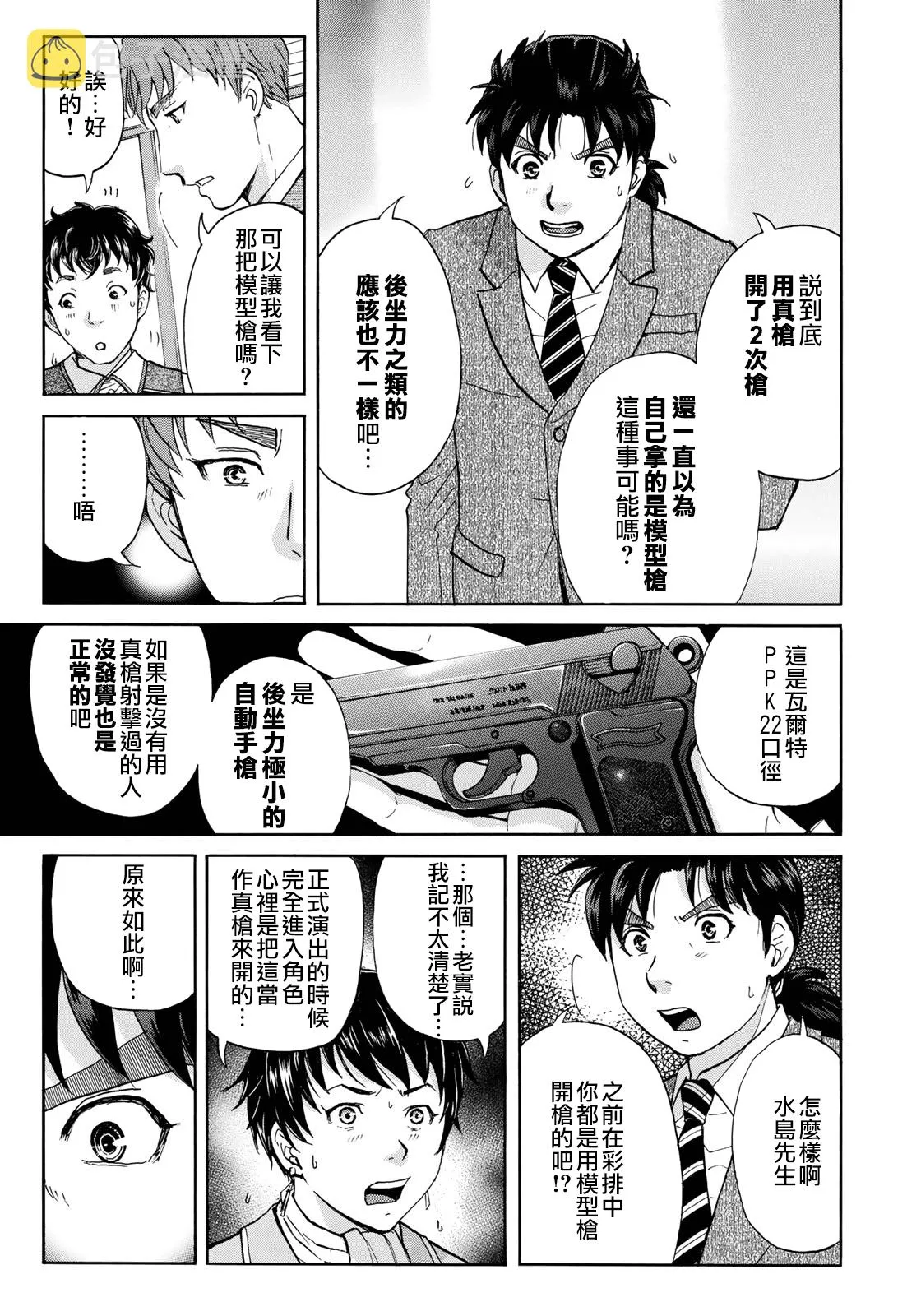 第43话 剧中死亡 第18页
