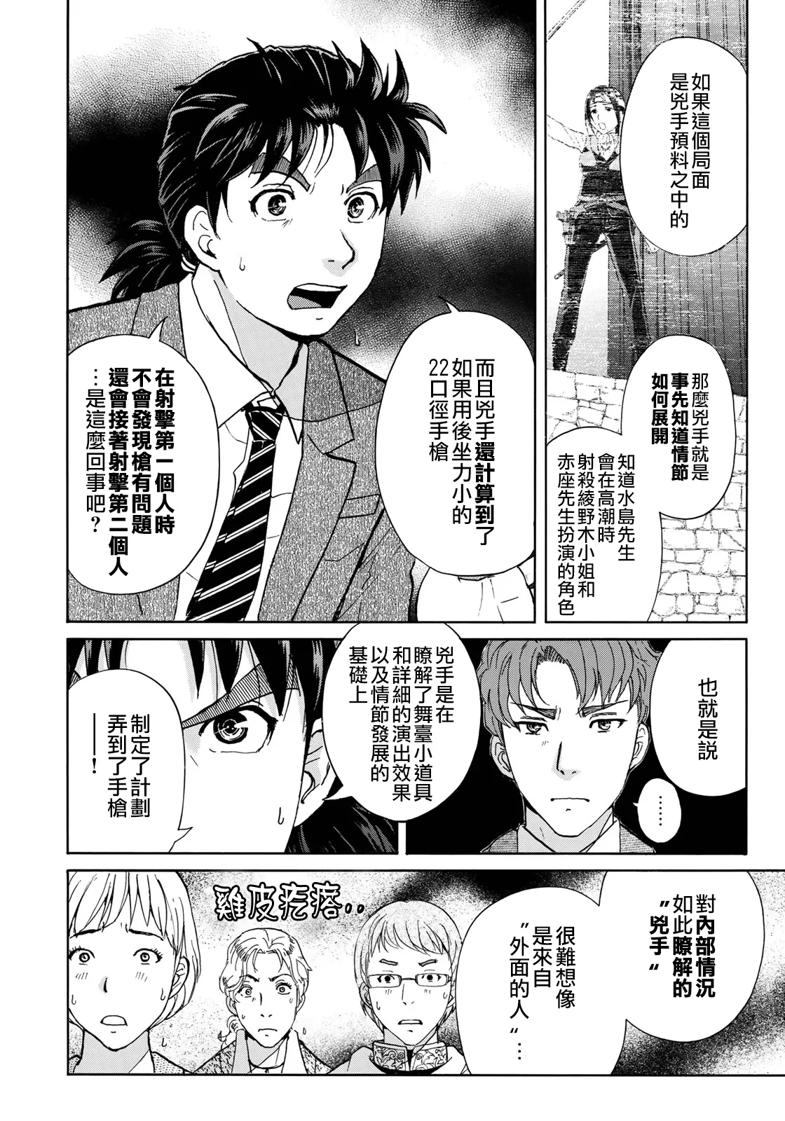 第43话 剧中死亡 第19页