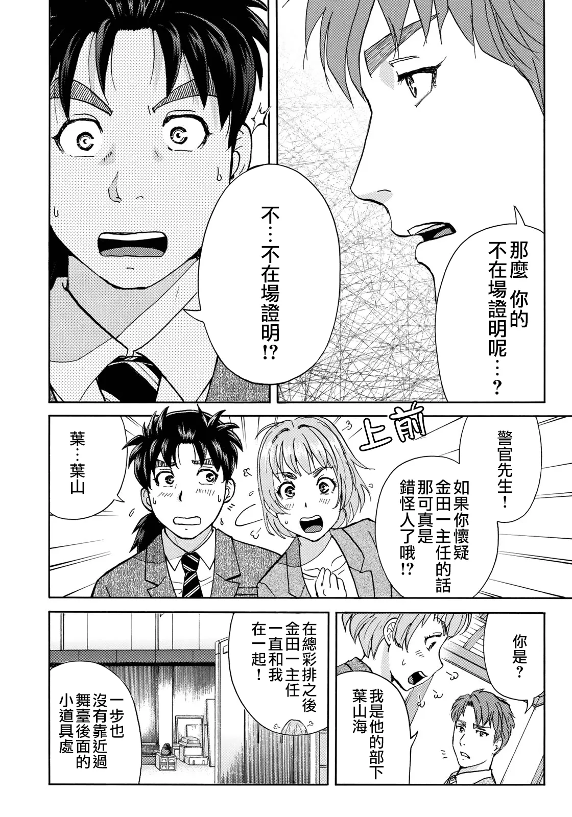 第43话 剧中死亡 第21页