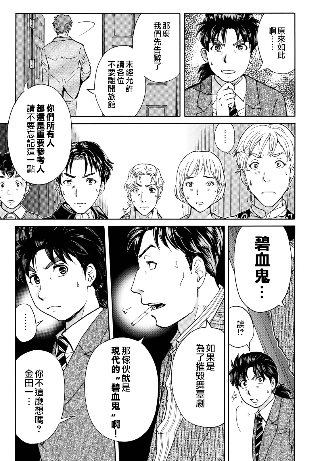 第43话 剧中死亡 第24页