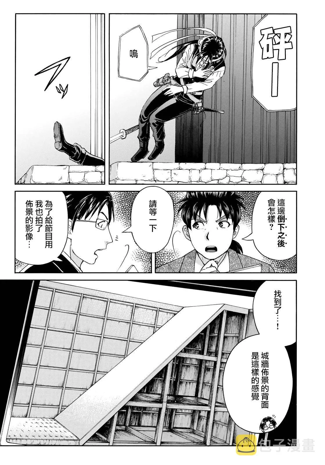 第47话 误导 第5页