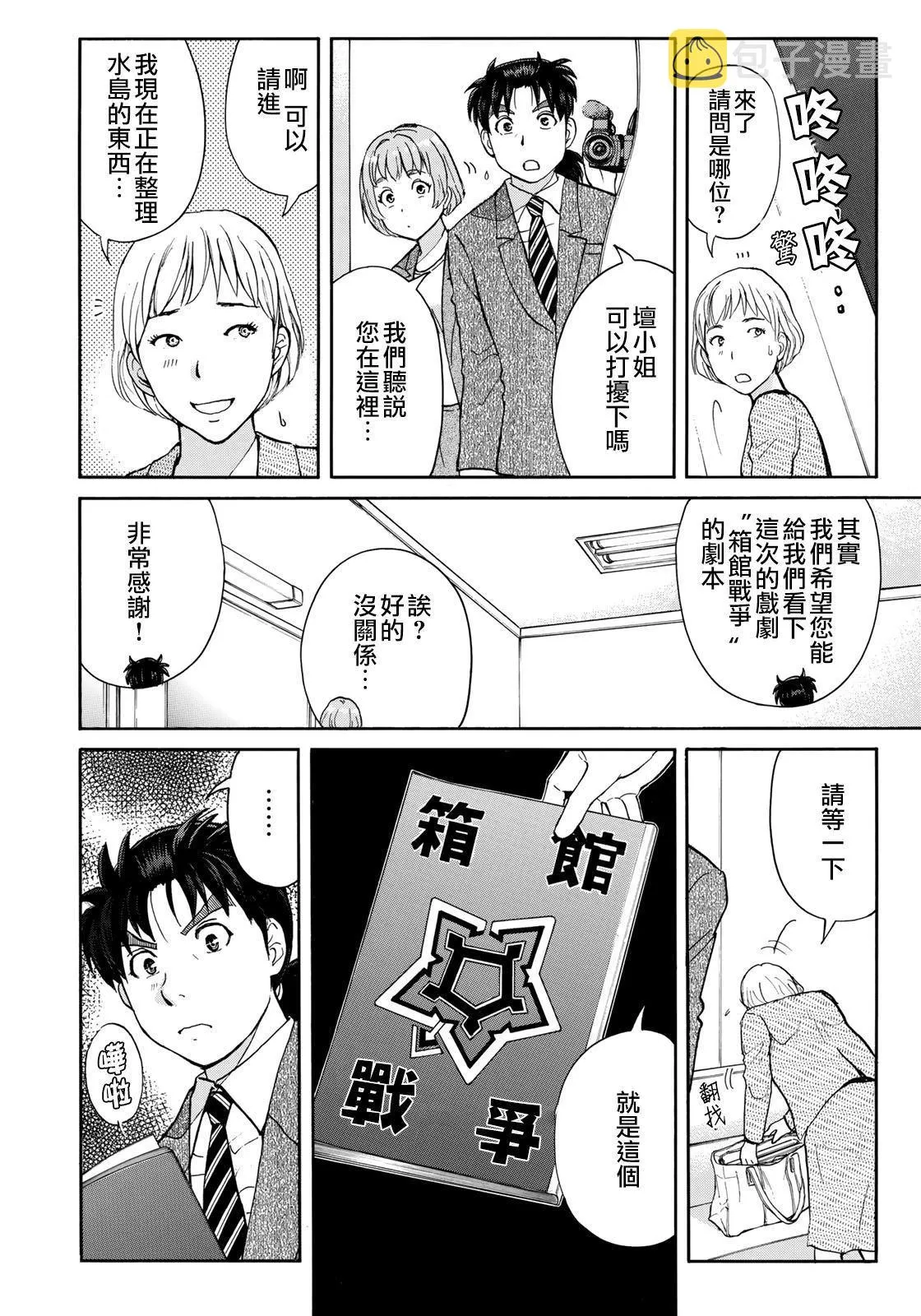 第47话 误导 第8页