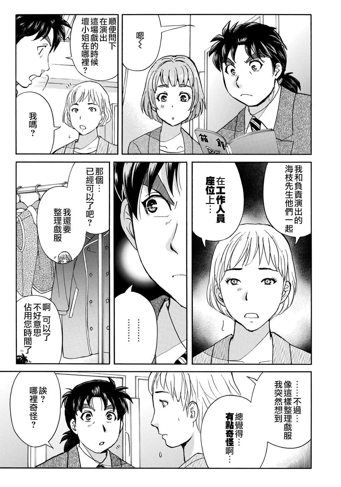 第47话 误导 第13页