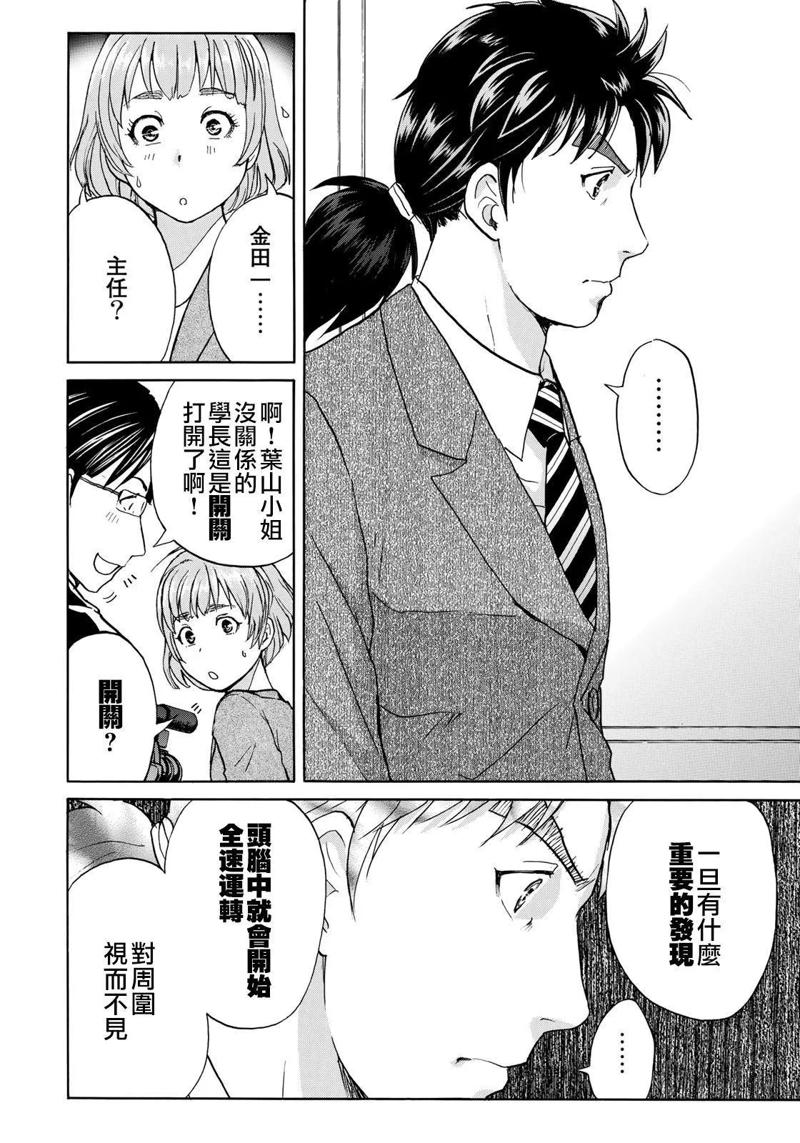 第47话 误导 第16页