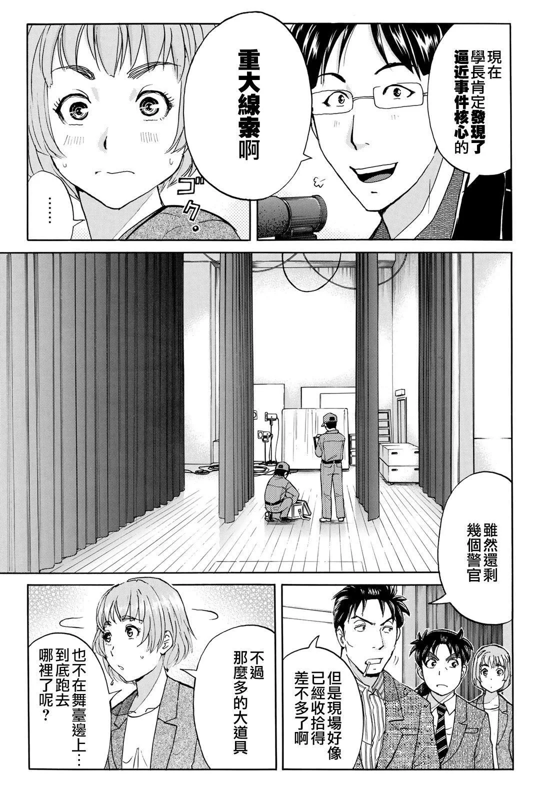 第47话 误导 第17页