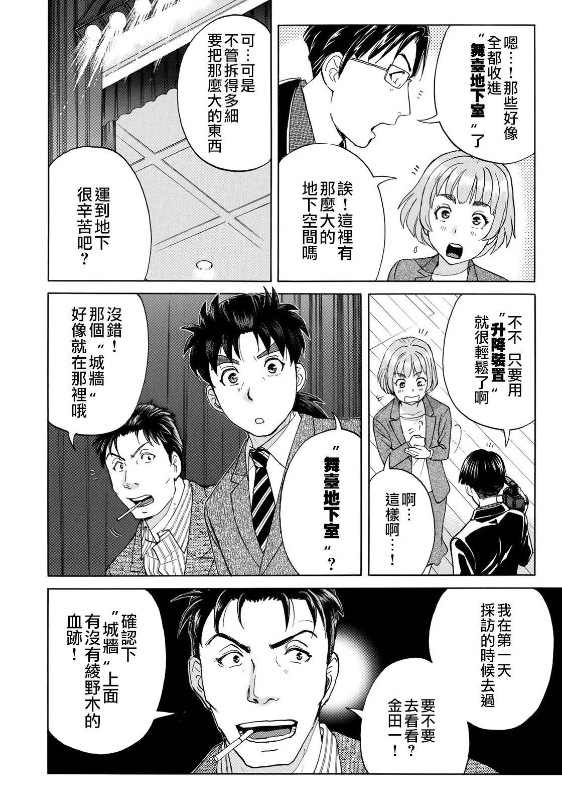 第47话 误导 第18页