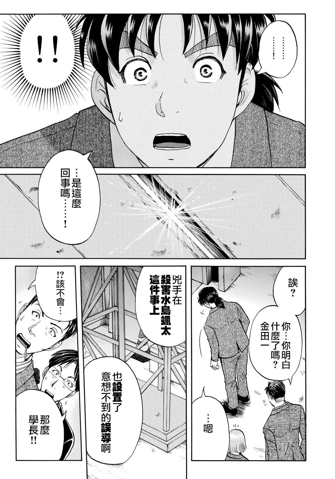 第47话 误导 第21页