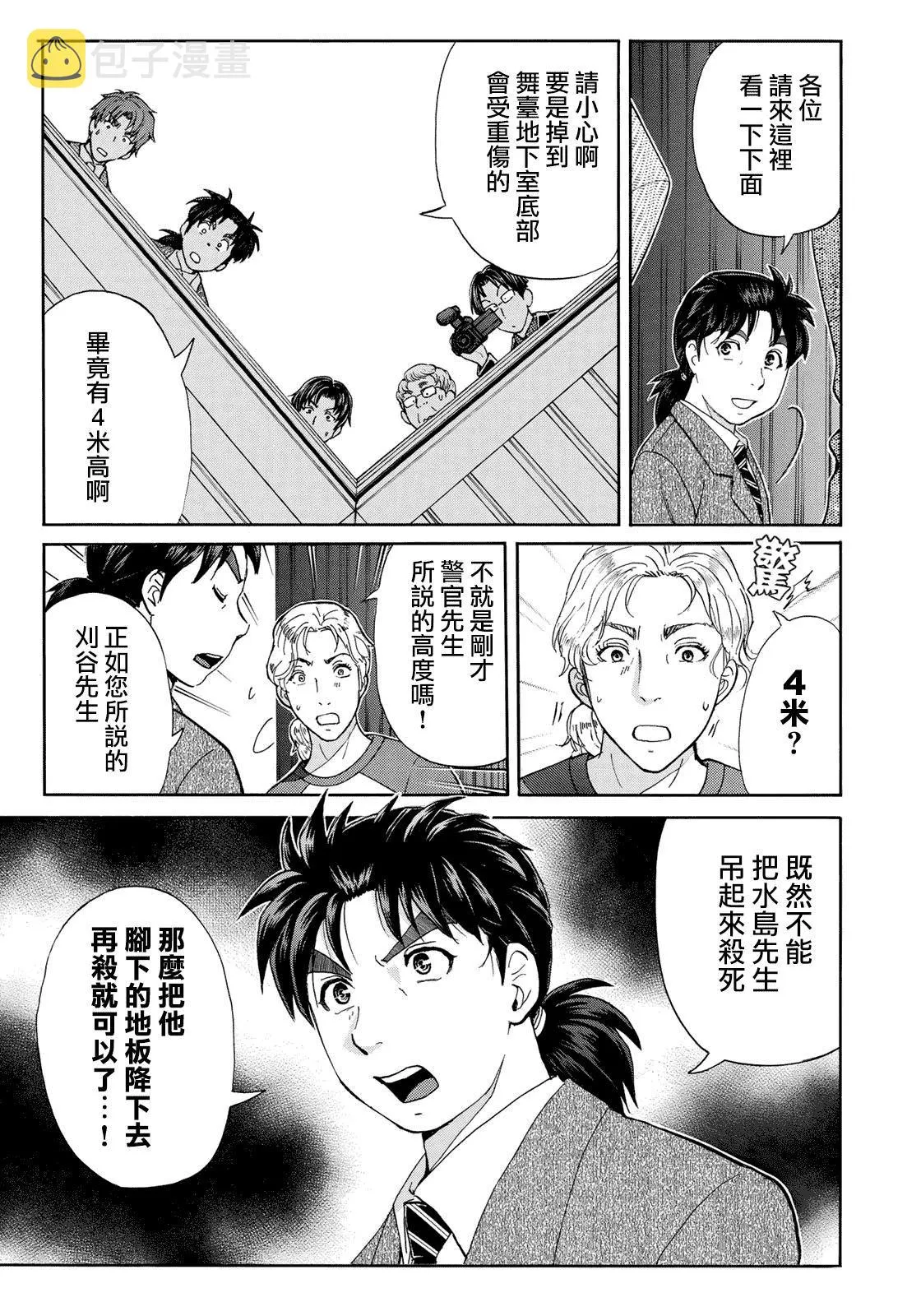 第48话 空中密室的真相 第14页