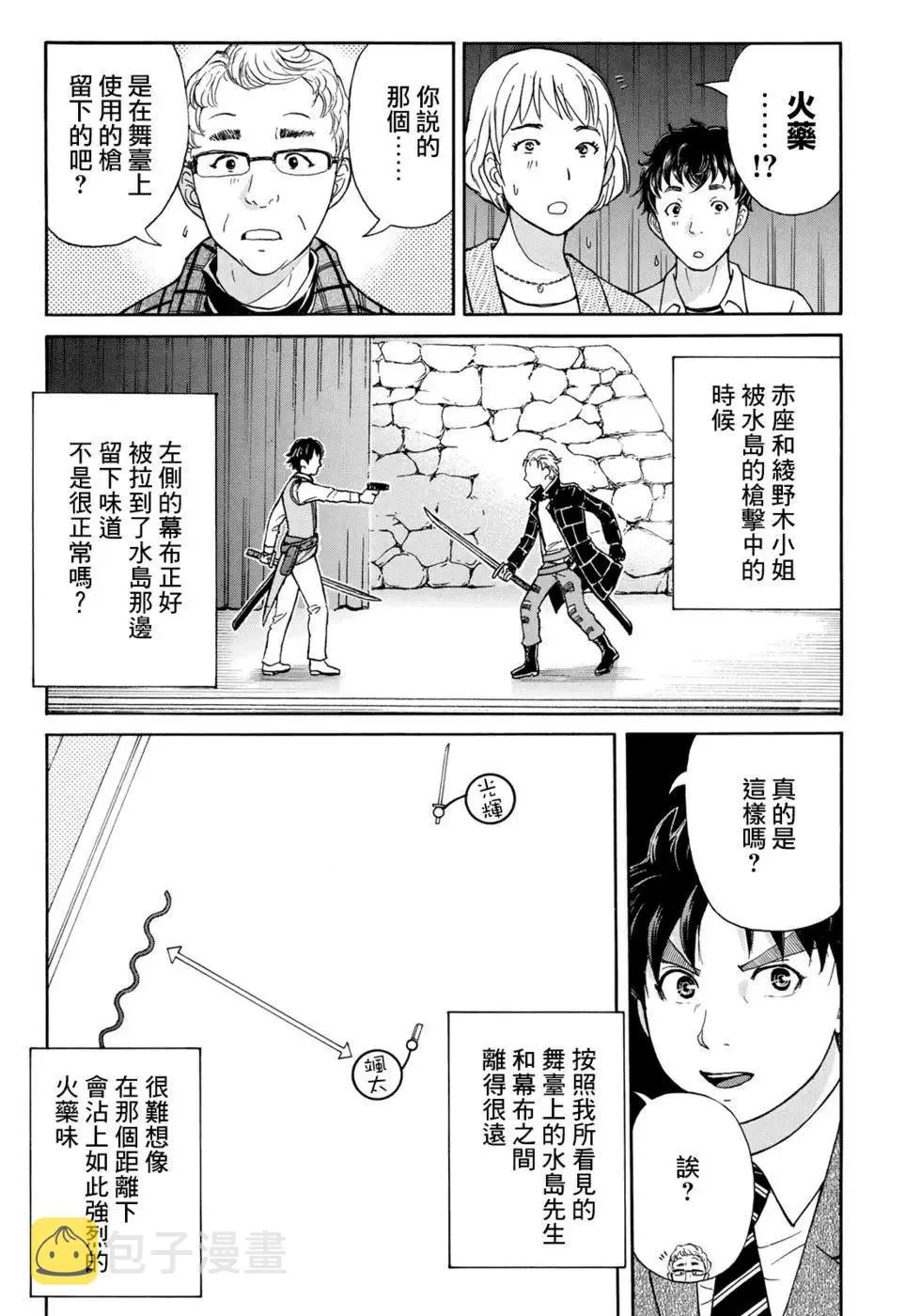 第49话 碧血鬼的剧本 第1页