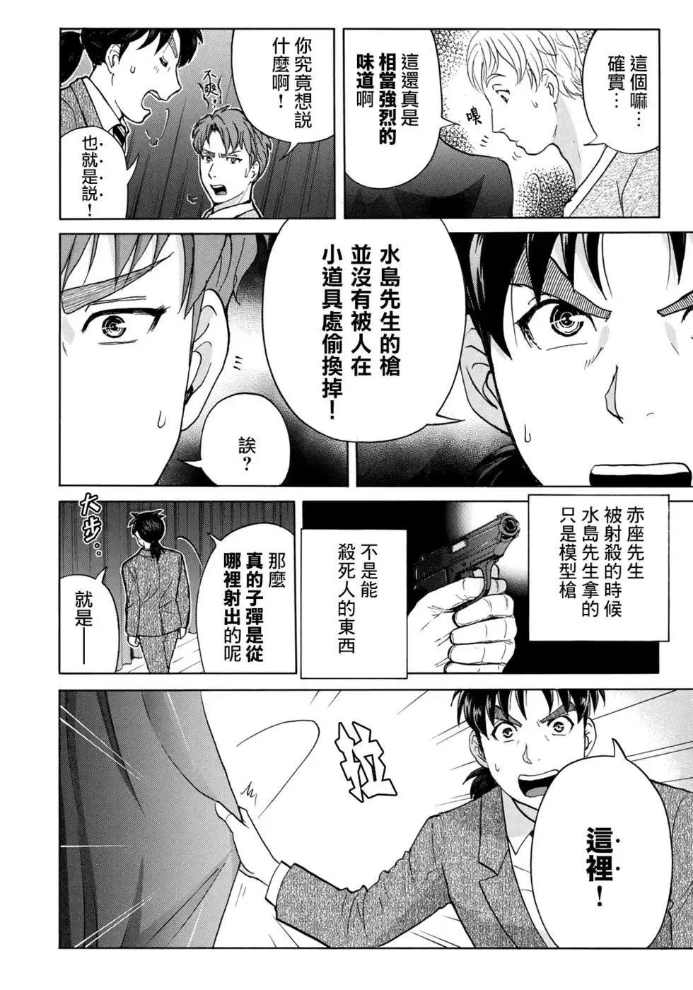 第49话 碧血鬼的剧本 第2页