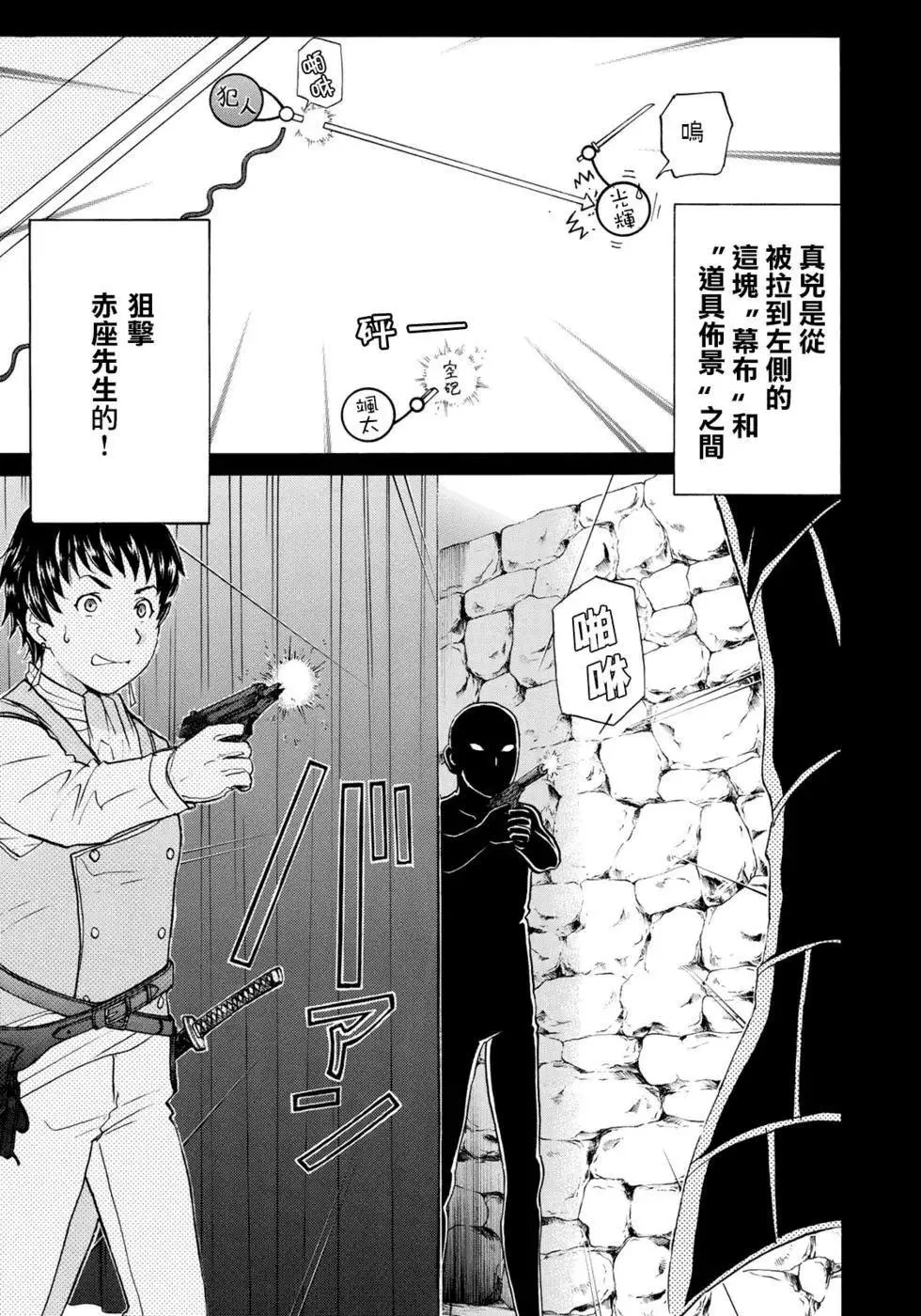 第49话 碧血鬼的剧本 第3页