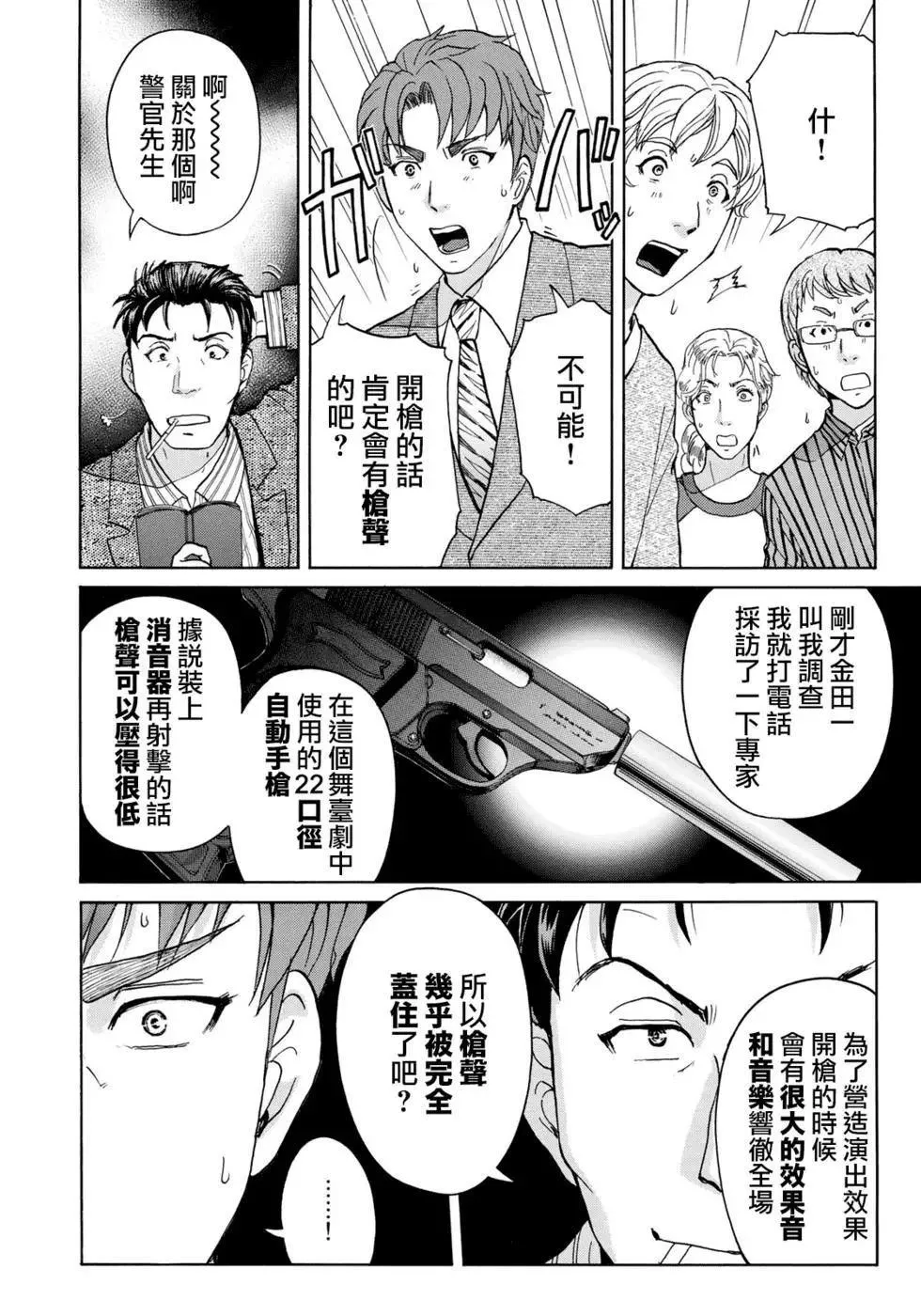 第49话 碧血鬼的剧本 第4页