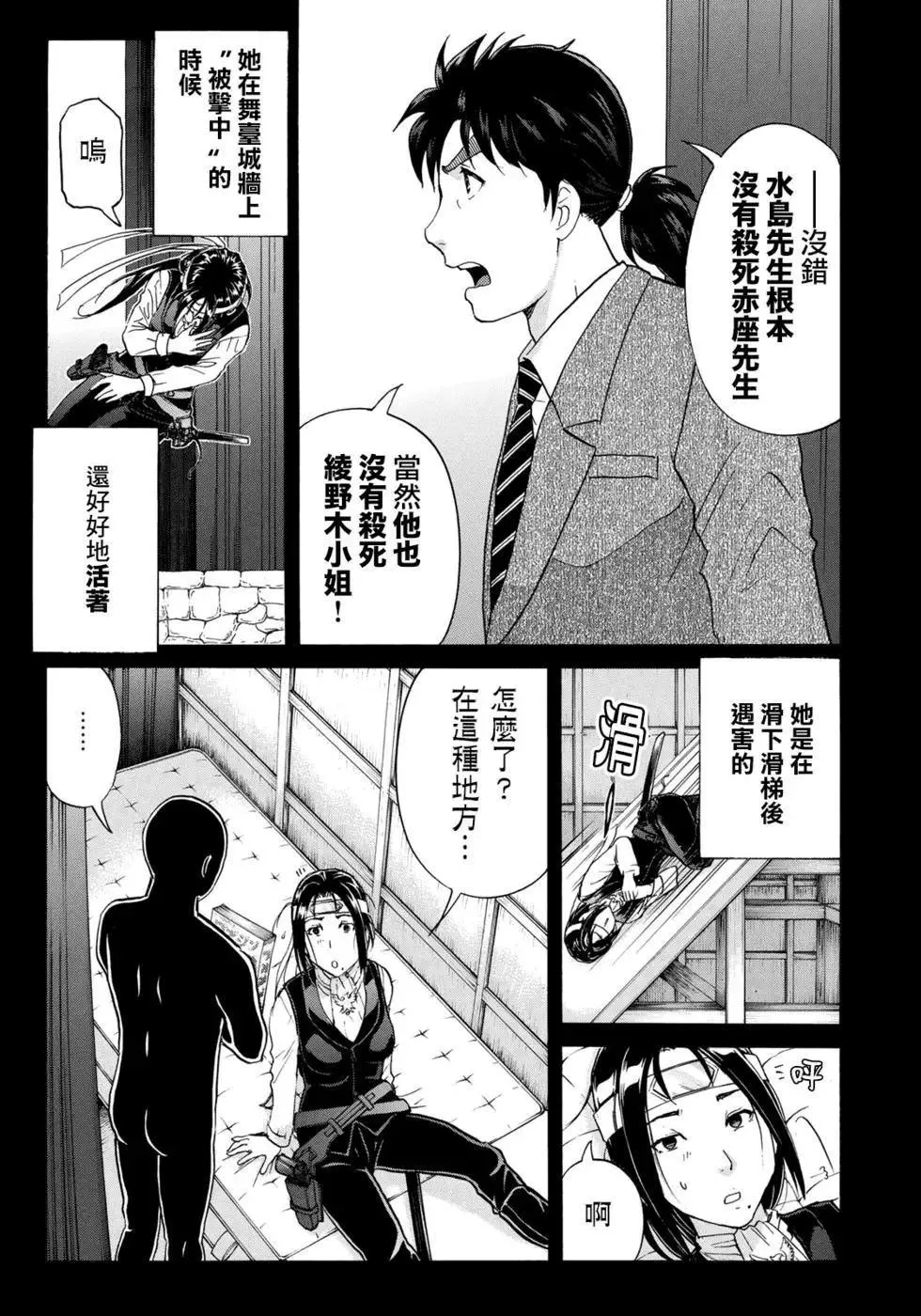 第49话 碧血鬼的剧本 第5页