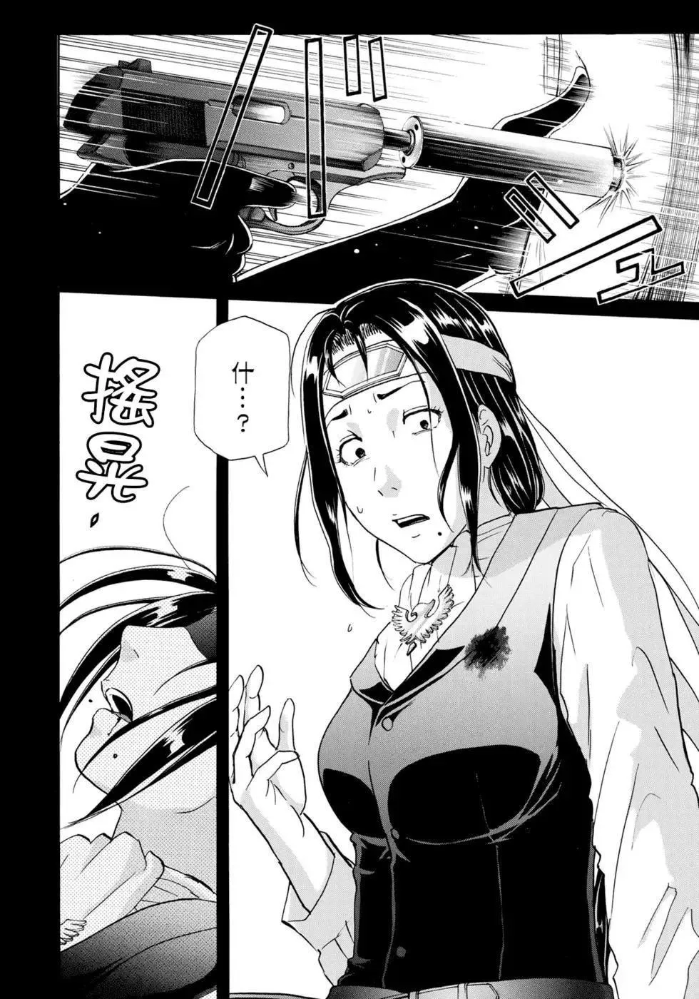 第49话 碧血鬼的剧本 第6页