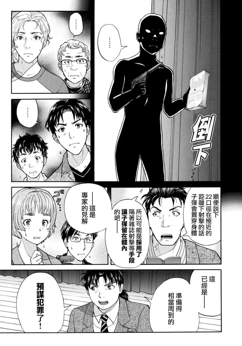 第49话 碧血鬼的剧本 第7页