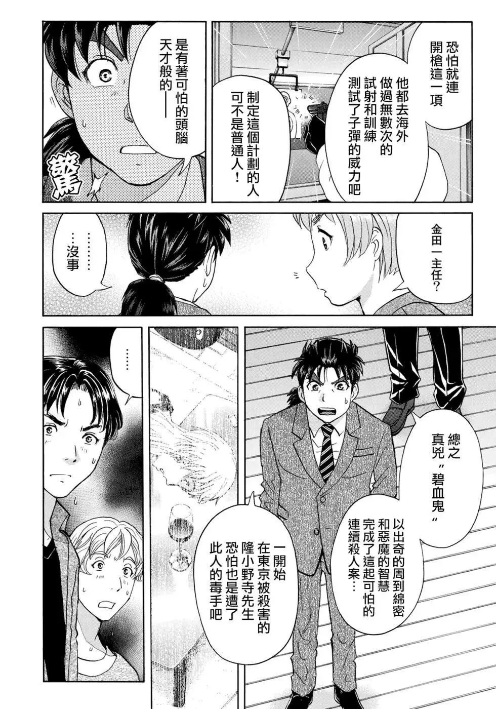 第49话 碧血鬼的剧本 第8页