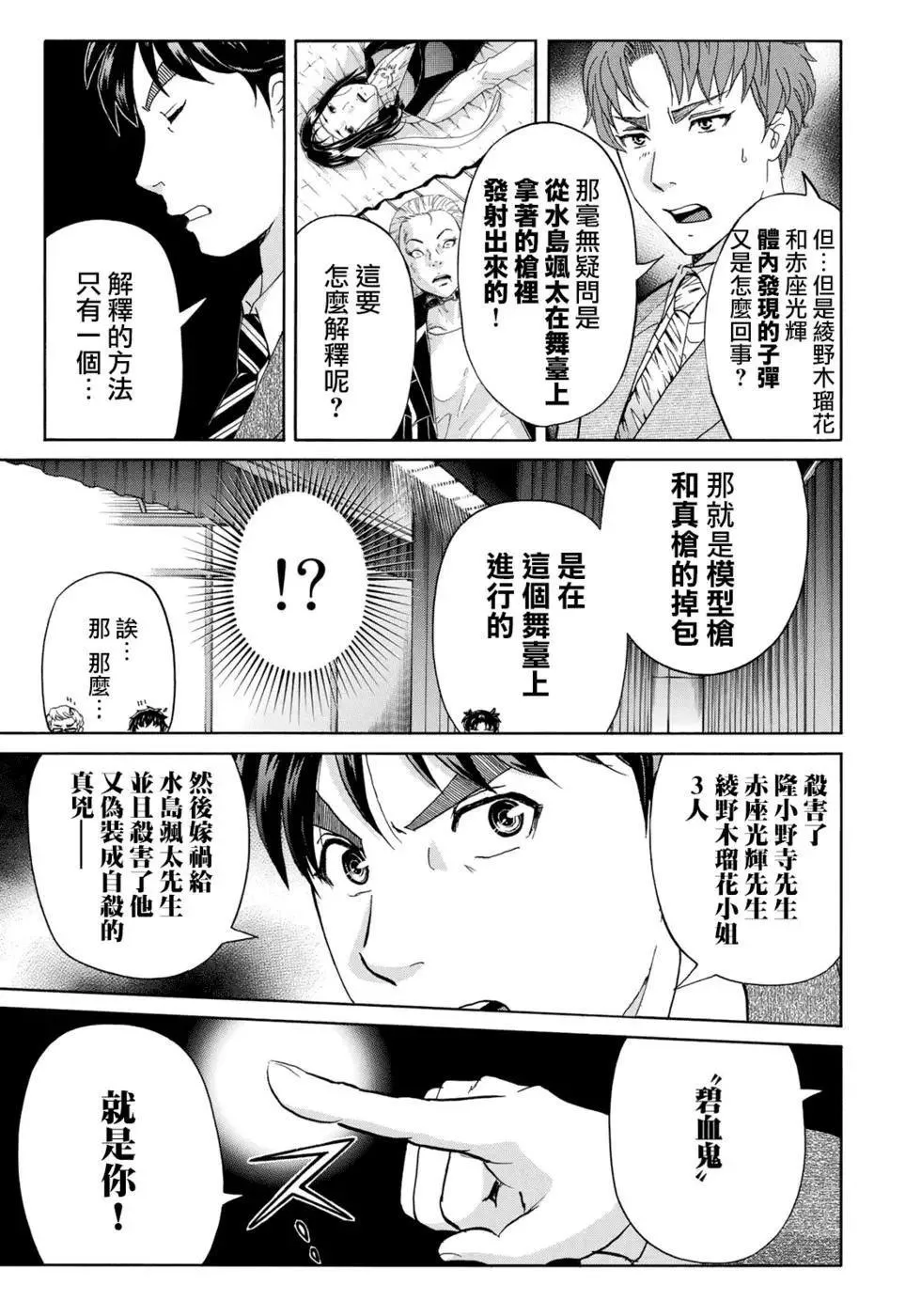 第49话 碧血鬼的剧本 第9页