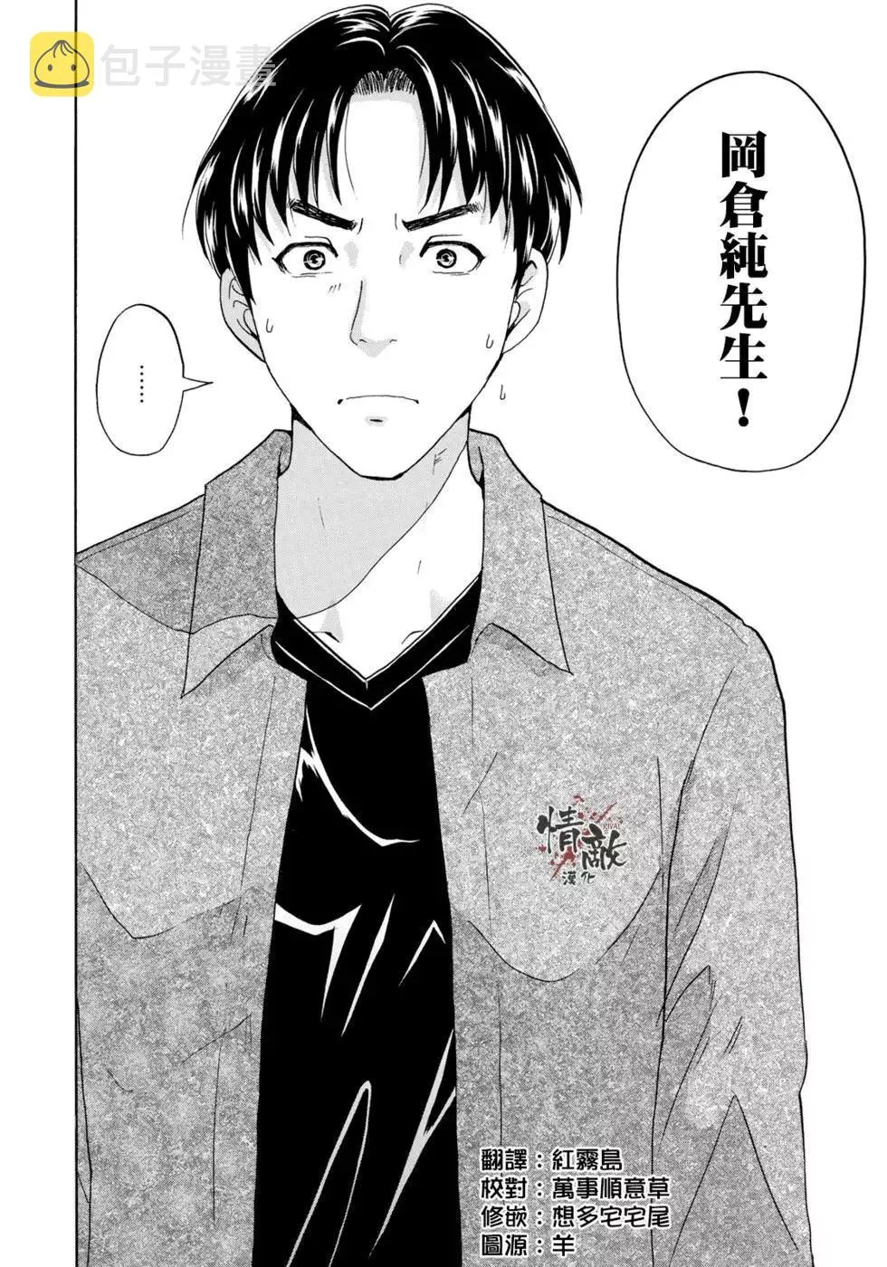 第49话 碧血鬼的剧本 第10页